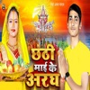 Chhath Mai Ke Aragh - Single