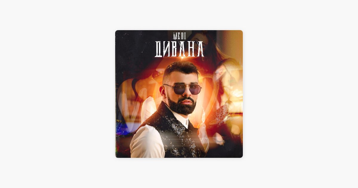 Дивана - Medi