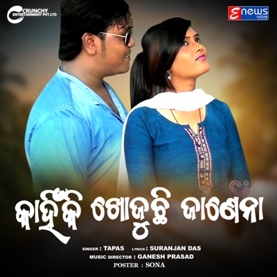 Kahinki Khojuchhi Janena - Single