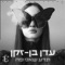 הנשיקות שלי artwork