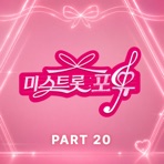 Miss Trot For You Pt. 20 - EP
