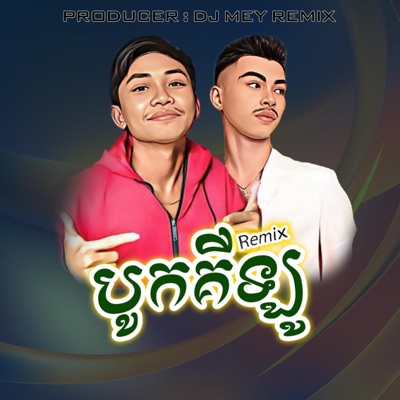 DJ MEY - វែកឆា x Pok Pon Na Funky Mix By DJ MEY