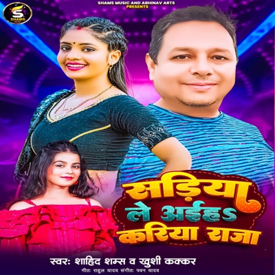 Sadiya Le Aaiha Kariya Raja - Single