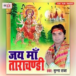 Jai Maa Tarachandi - EP