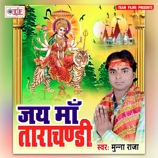Jai Maa Tarachandi - EP