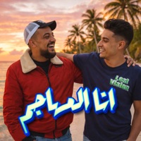 انا المهاجم (feat. Shawa7a) - Single - حلقولو