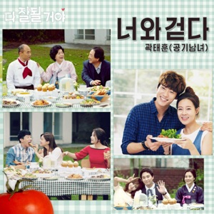 다 잘될 거야 (Original Television Soundtrack), Pt. 5 - Single