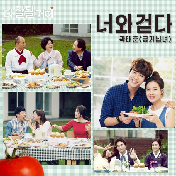 다 잘될 거야 (Original Television Soundtrack), Pt. 5 - Single