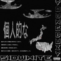 個人的な - Single - Sid White