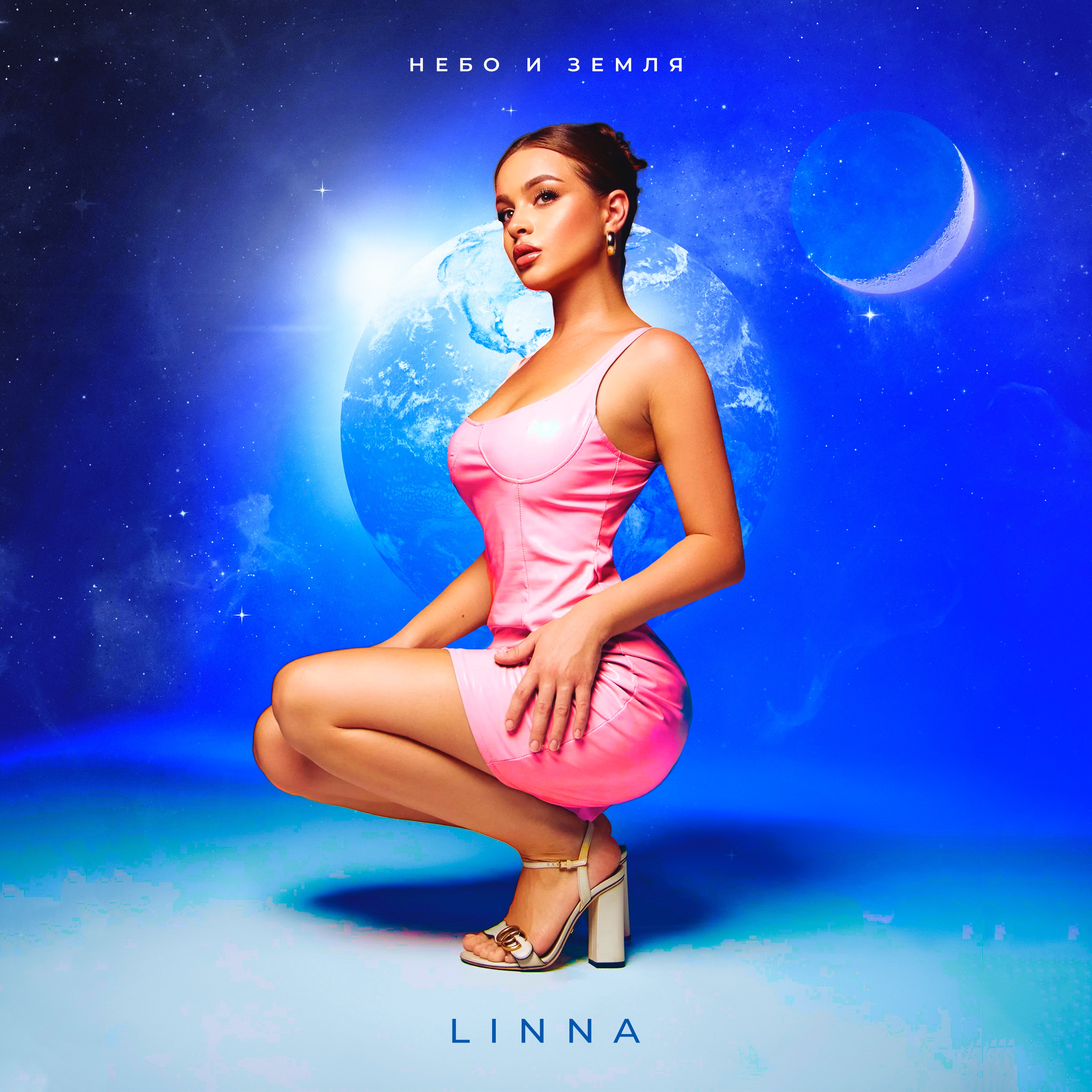 Небо и земля - Single