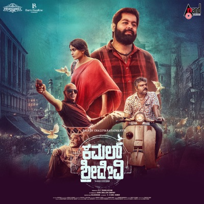 Bangaradantha Nagu (From "Kamal Sridevi") - Single