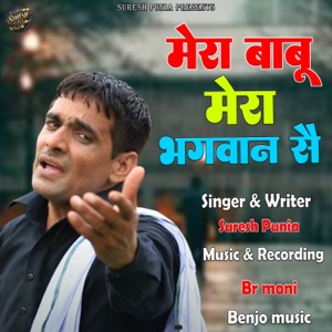 Mera Babu Mera Bhagwan Se
