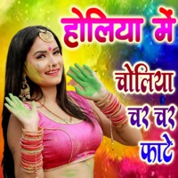 Holiya Me Choliya Char Char Fate - Single - Swatantra Yadav