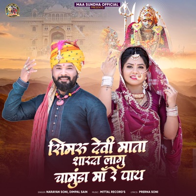 Simaru Devi Mata Sharda Lagu Chamunda Ma Re Paay - Single