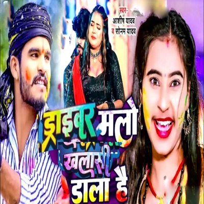 Driver Malo Khalasi Dala Hai - Single