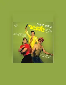 Ascolta Hagashash Hahiver, guarda video musicali, leggi la biografia, vedi le date del tour & altro!