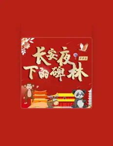 Écoutez 李沫宣, regardez des vidéoclips, lisez la biographie, consultez les dates de tournée et plus encore !