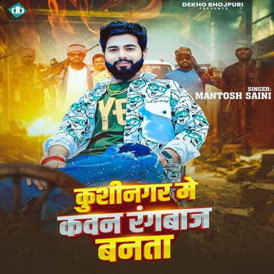 Kushinagar Me Kawan Rangbaj Banata - Single