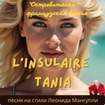 L’Insulaire Tania/Островитянка - Single