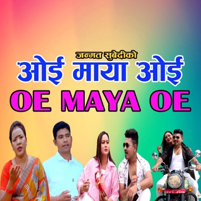 Oe Maya Oe (feat. Parbati Bishwakarma & Janmat Subedi) - EP