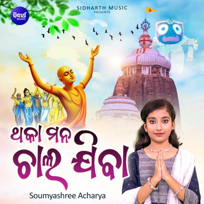 Thaka Mana Chala Jiba - Single