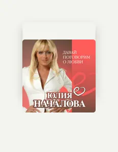 Ascolta Yuliya Nachalova, guarda video musicali, leggi la biografia, vedi le date del tour & altro!