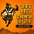 Sankat Mochan Hanuman Ashtak in Hindi