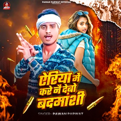 Aeriya Me Kare Nae Debo Badmashi - Single