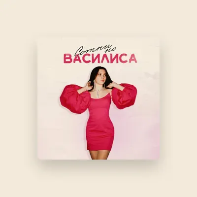 Listen to Василиса, watch music videos, read bio, see tour dates & more!