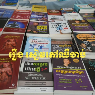 Piseth7 News Official - រឿង សៀវភៅឈឺចាប់