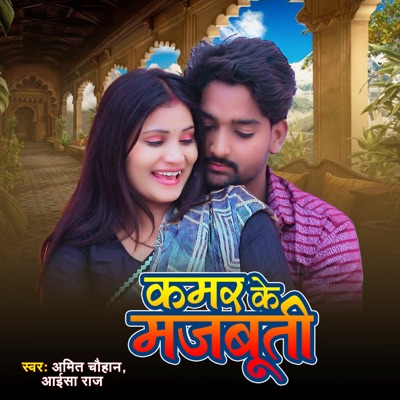 Kamar Ke Majbuti - Single