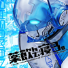 薬飲んで、寝ろ。 - オーガマン(CV:岸祐二)