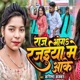 Raj Bhoga Rajaiya Me Ake Single