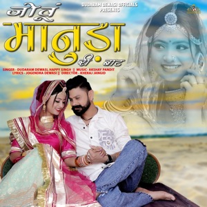 Jovu Manuda Ri Baat