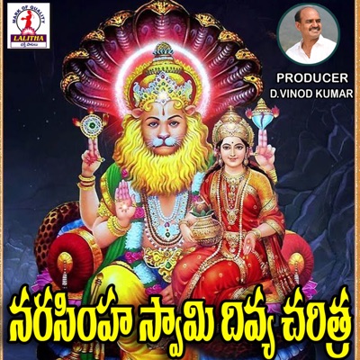 NARASHIMHA SWAMY DIVYA CHARITRA - EP