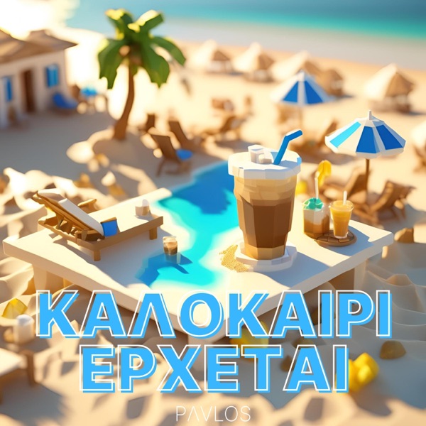 Kalokairi erxetai (feat. Jimmy G & Eva Stavridi)