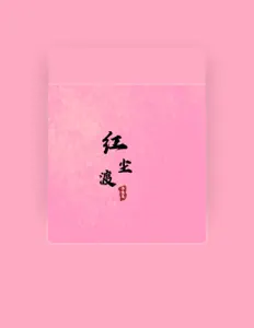 李维真을(를) 듣고, 뮤직 비디오를 보고, 약력을 읽고, 투어 일정 등을 확인하세요!