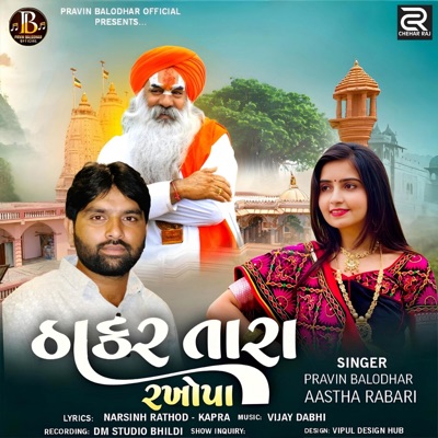 Thakar Tara Rakhopa - Single