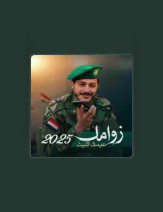 聆聽 عيسى الليث、觀看音樂影片、閱讀小傳、查看巡演日期等！