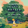 Τα Λέμε τον Αύγουστο - Gabriel García Márquez