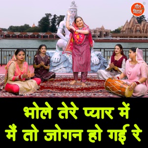 Bhole Tere Pyar Mein Main To Jogan Ho Gayi Re