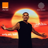 Amr Diab - Khatfoony (feat. Jana Diab) artwork
