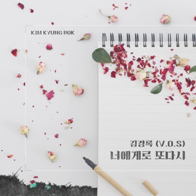 끝까지 사랑 (Original Television Soundtrack), Pt. 1 - Single