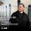 Nikos Makropoulos - Na Giriseis Pou artwork