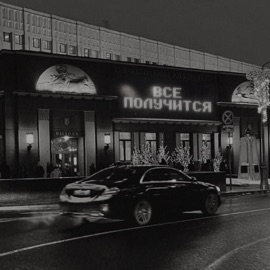 ВСЕ ПОЛУЧИТСЯ ЕГОР НАТС & райс