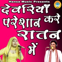 Deveriya Kare Pareshan Raatan Mein - Single - Bhanwar Khatana & Sandhya Choudhary
