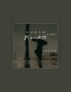 Listen to 乔星星, watch music videos, read bio, see tour dates & more!