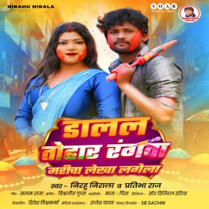 Dalal Tohar Rangwa Maricha Lekha Lagela