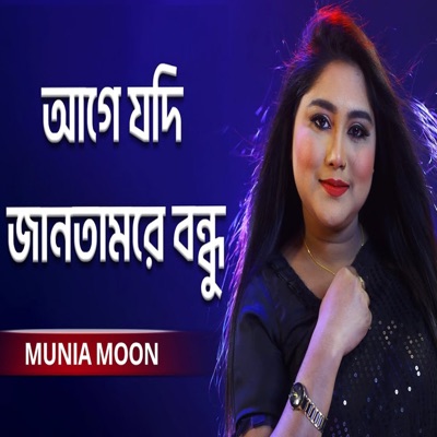 Age Jodi Jantamre Bondhu Tumi Hoiba Por - Single