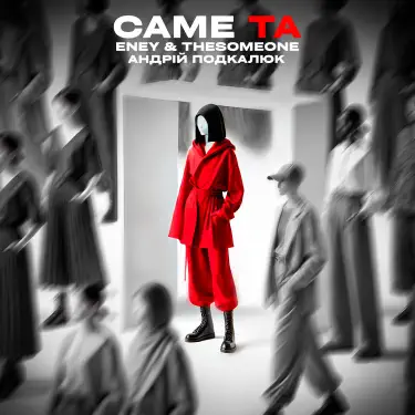 Саме Та